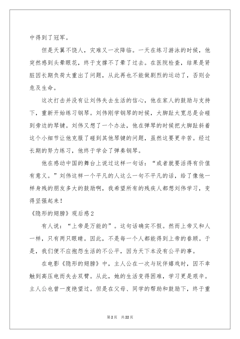 《隐形的翅膀》观后感_第2页