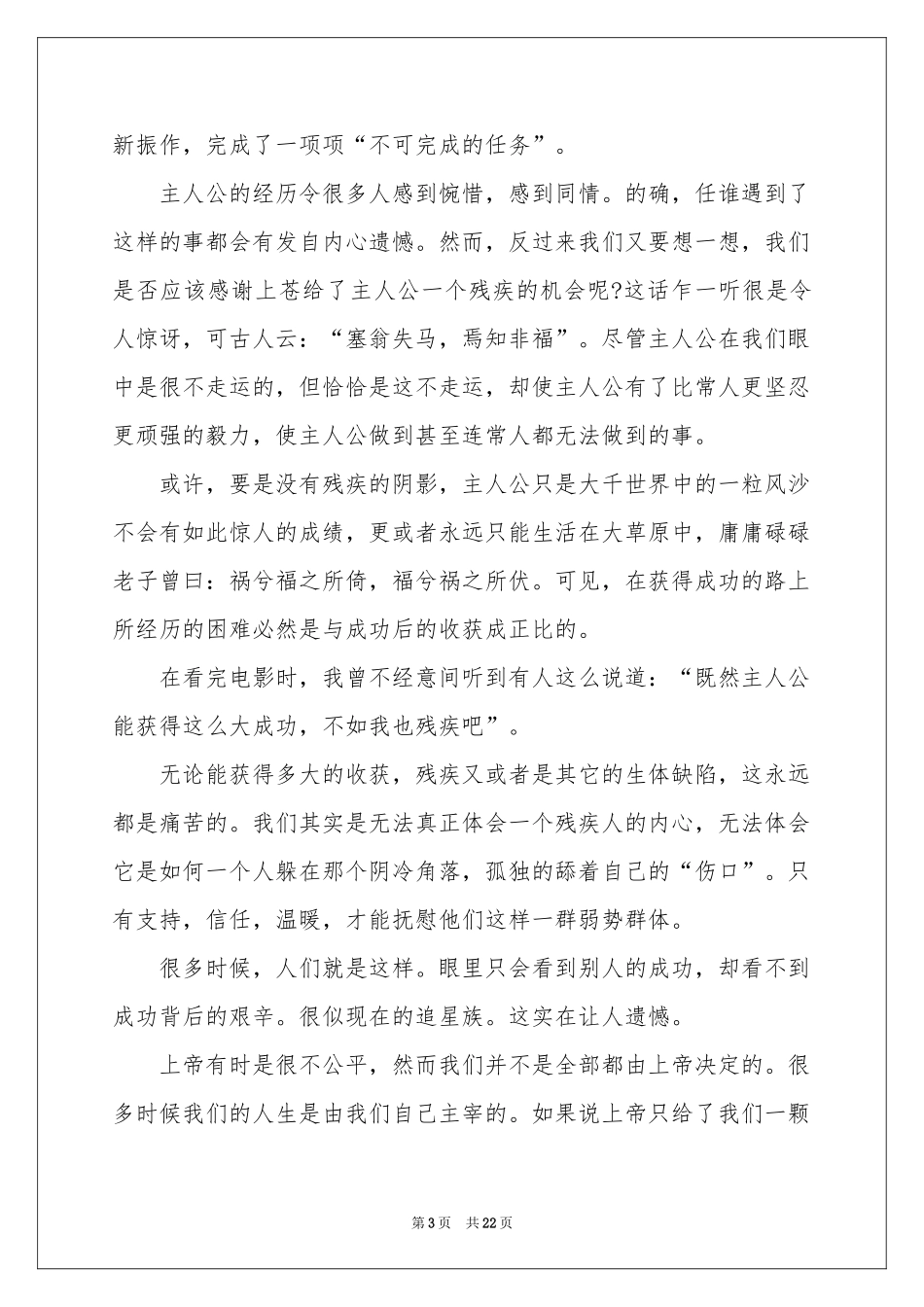 《隐形的翅膀》观后感_第3页