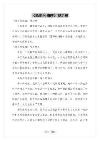 《隐形的翅膀》观后感
