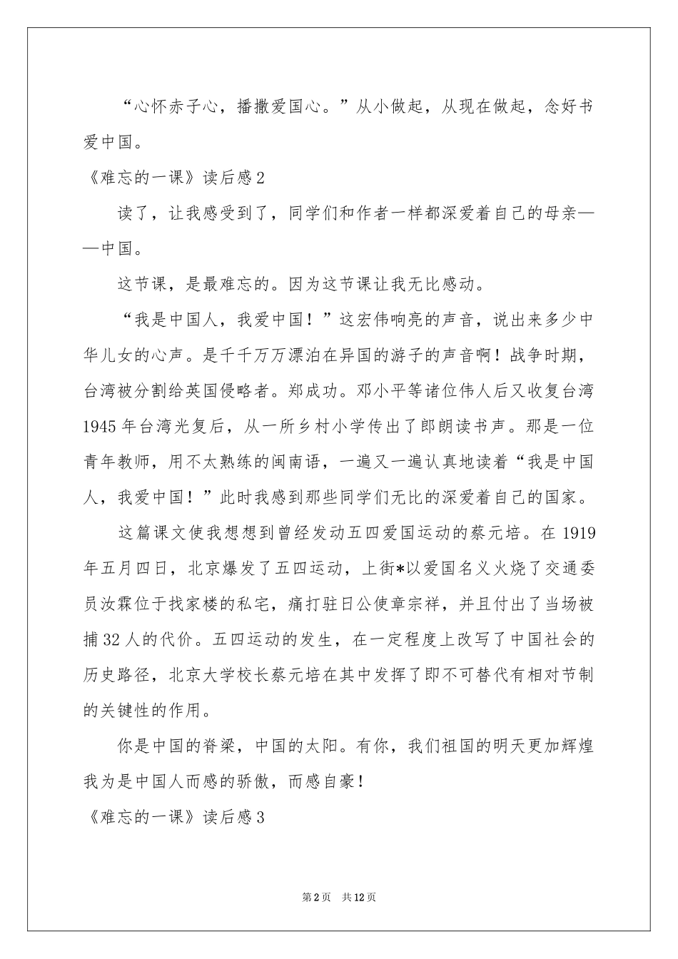 《难忘的一课》读后感_第2页