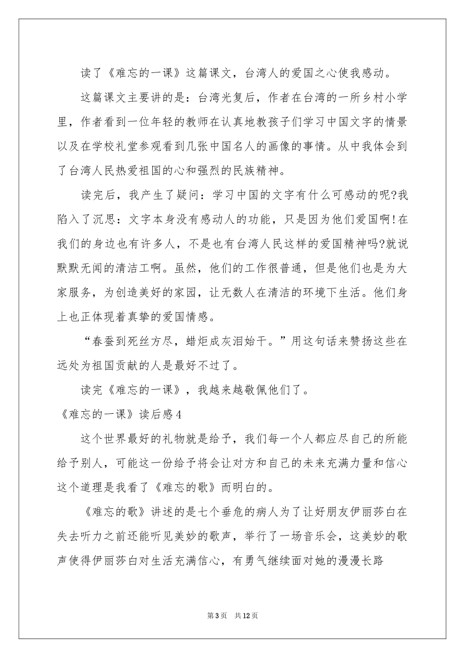 《难忘的一课》读后感_第3页