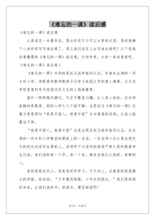 《难忘的一课》读后感