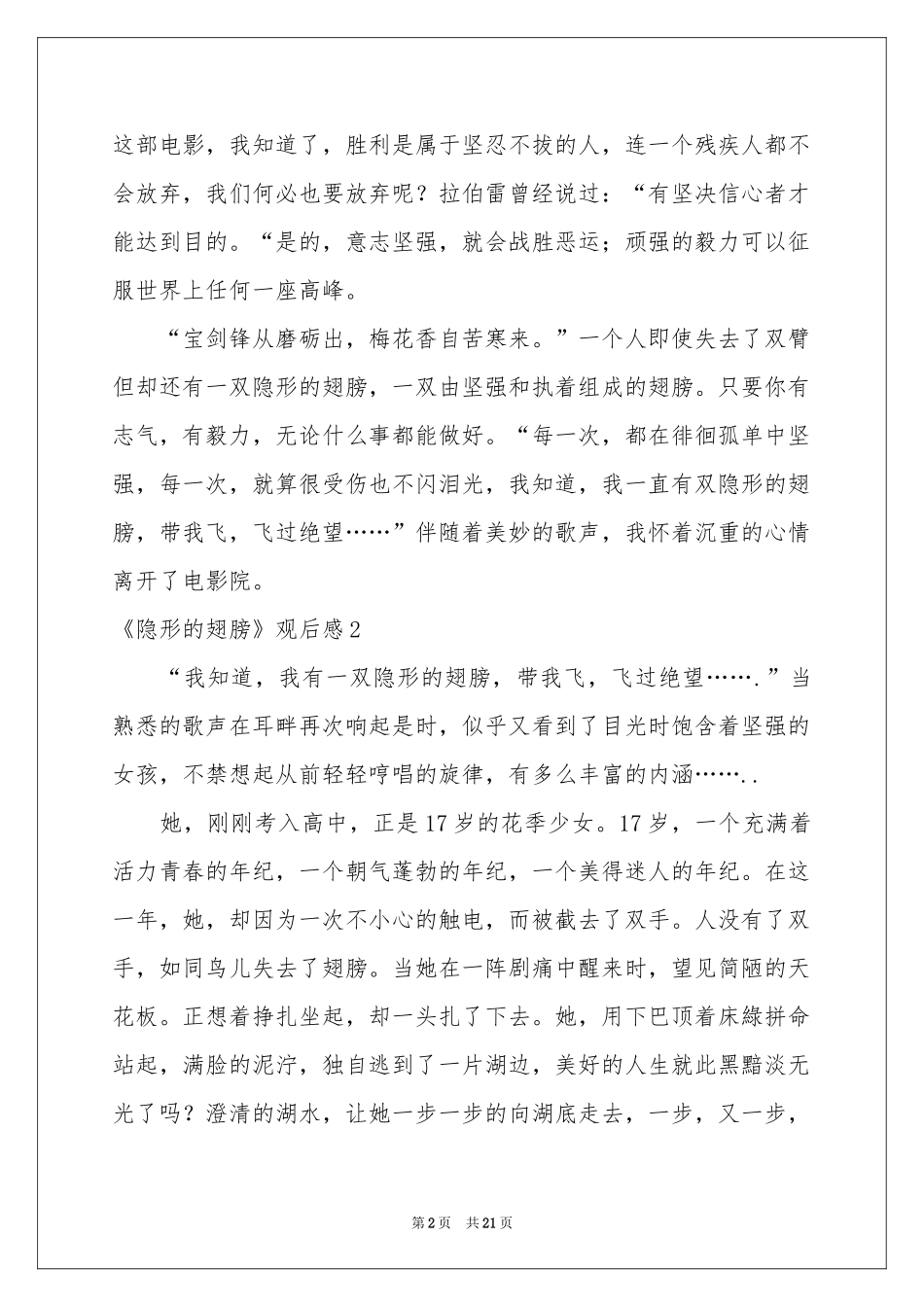 《隐形的翅膀》观后感15篇_第2页