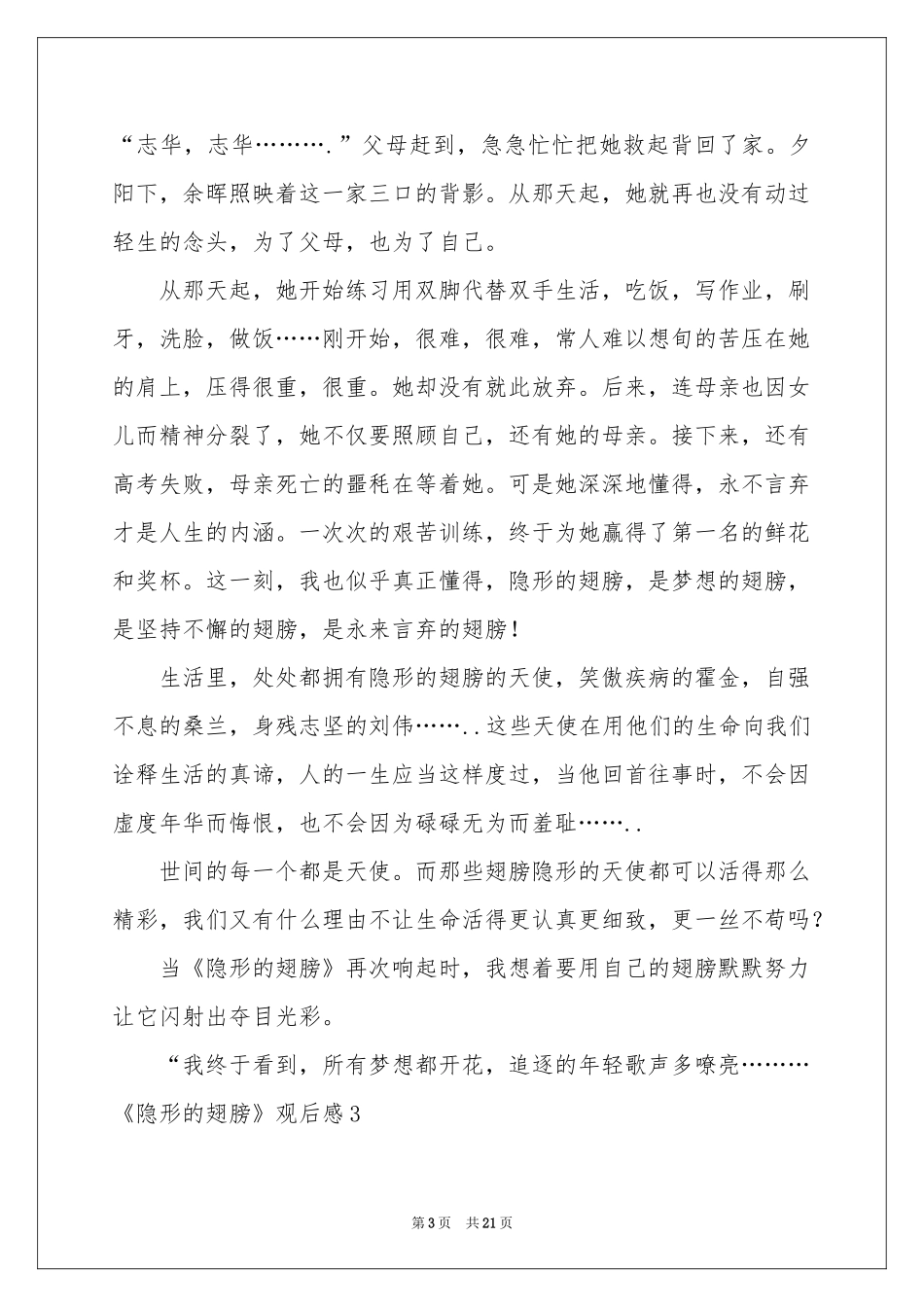 《隐形的翅膀》观后感15篇_第3页