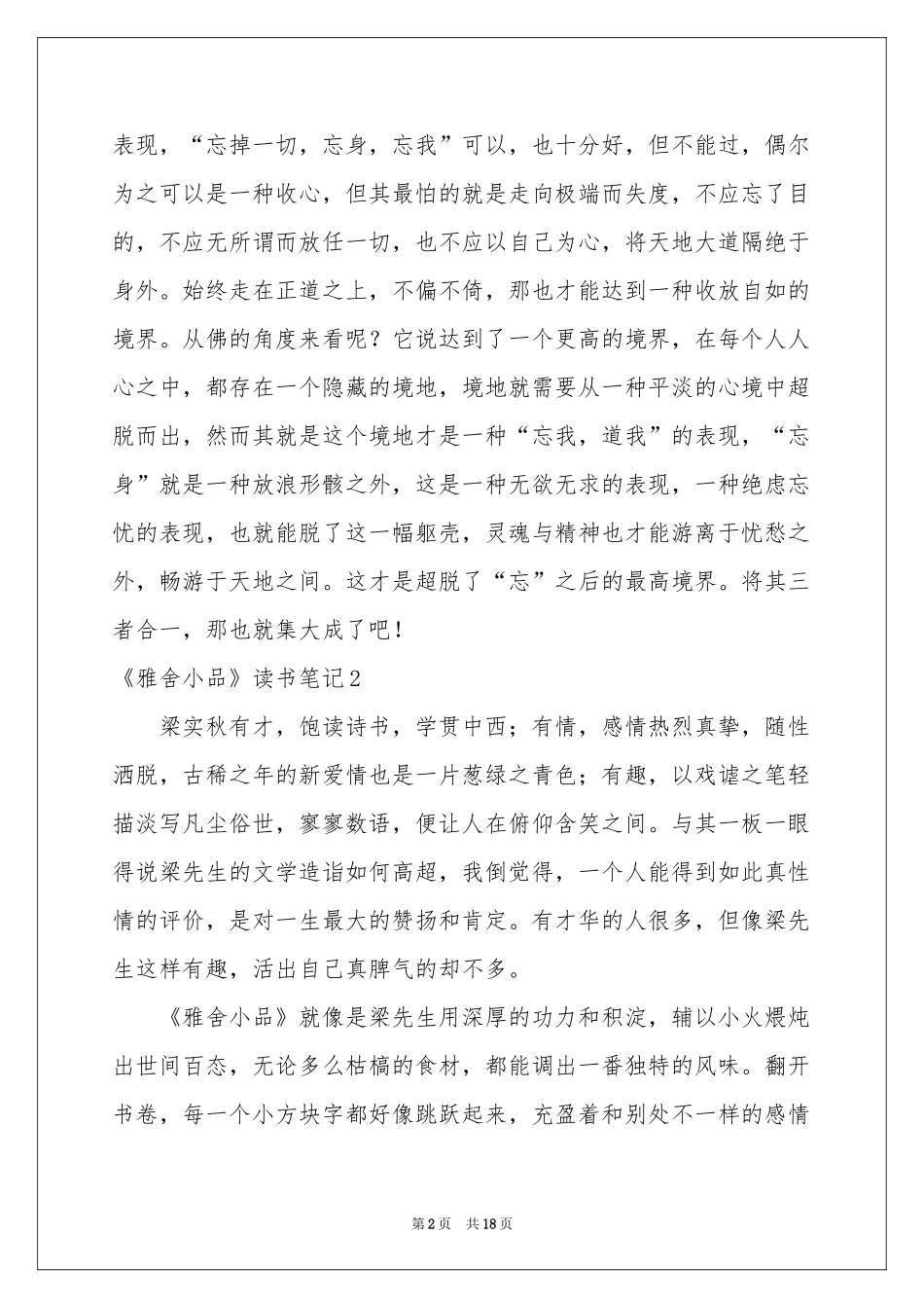 《雅舍小品》读书笔记_第2页