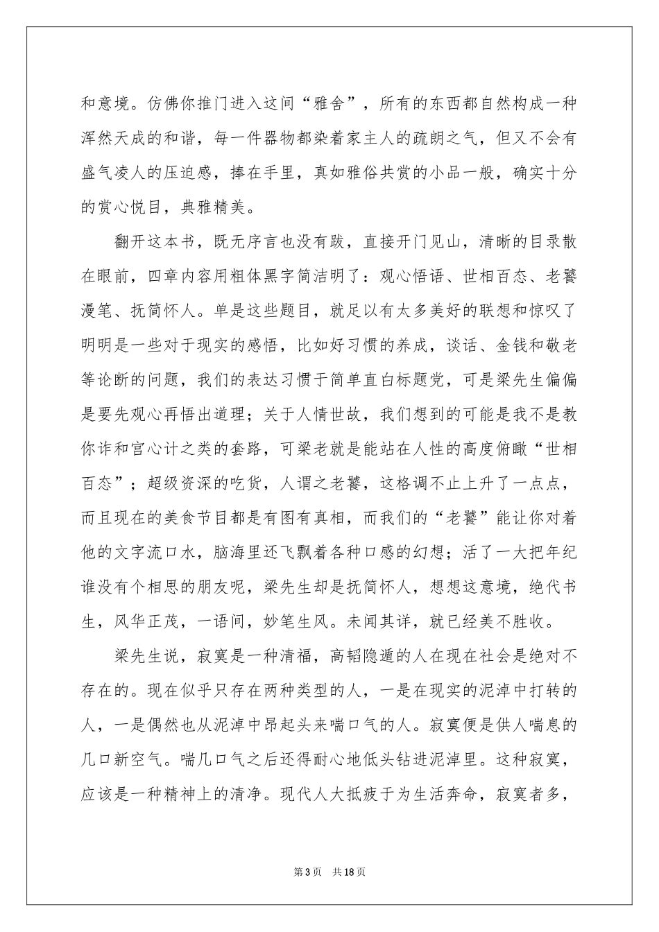 《雅舍小品》读书笔记_第3页