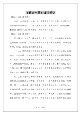 《雅舍小品》读书笔记