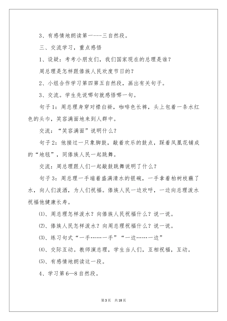 《难忘的泼水节》语文教学反思_第3页