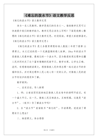 《难忘的泼水节》语文教学反思