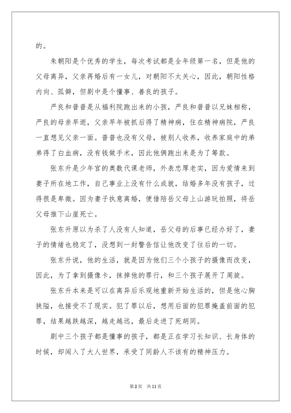 《隐秘的角落》观后感_第2页