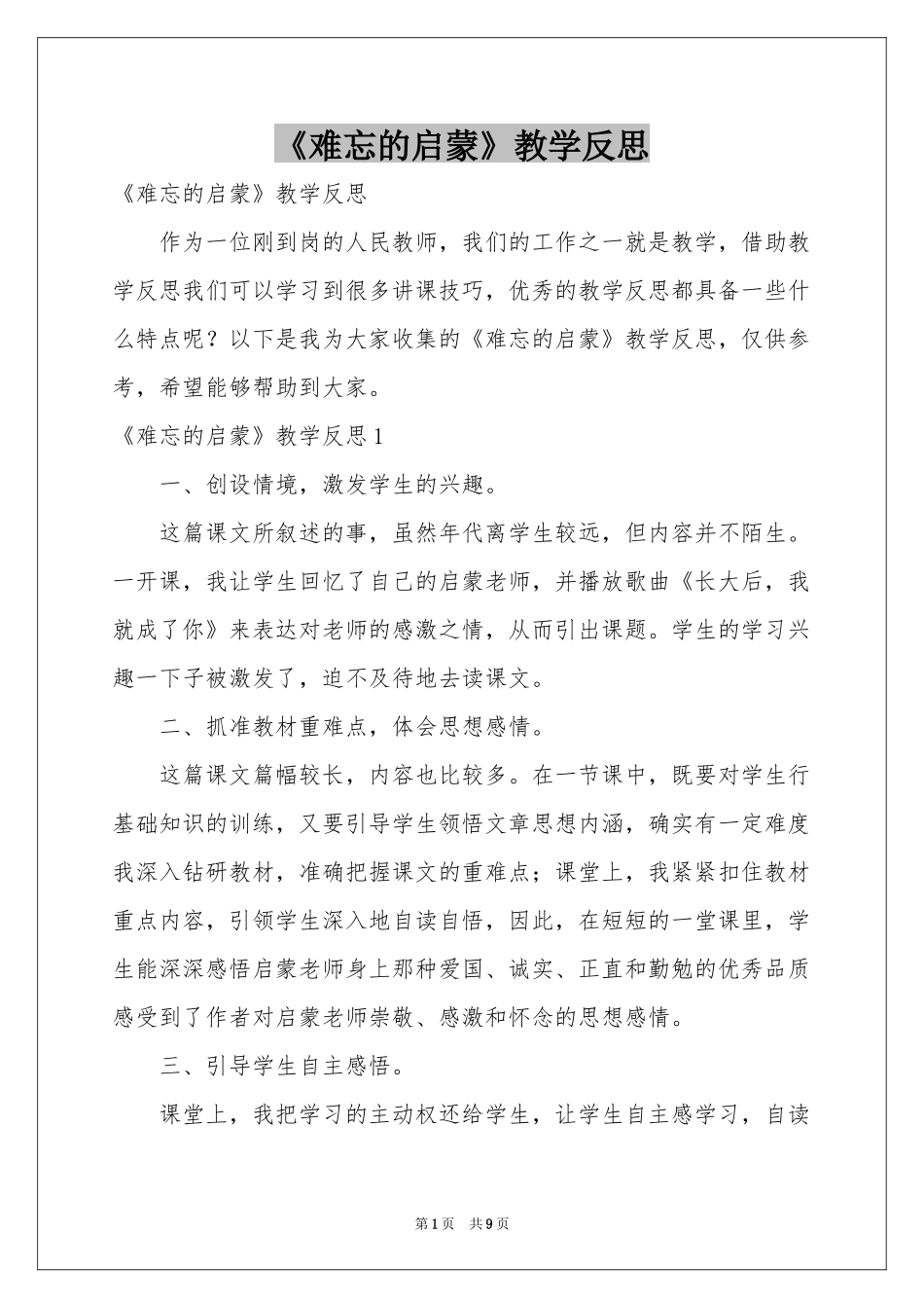 《难忘的启蒙》教学反思_第1页