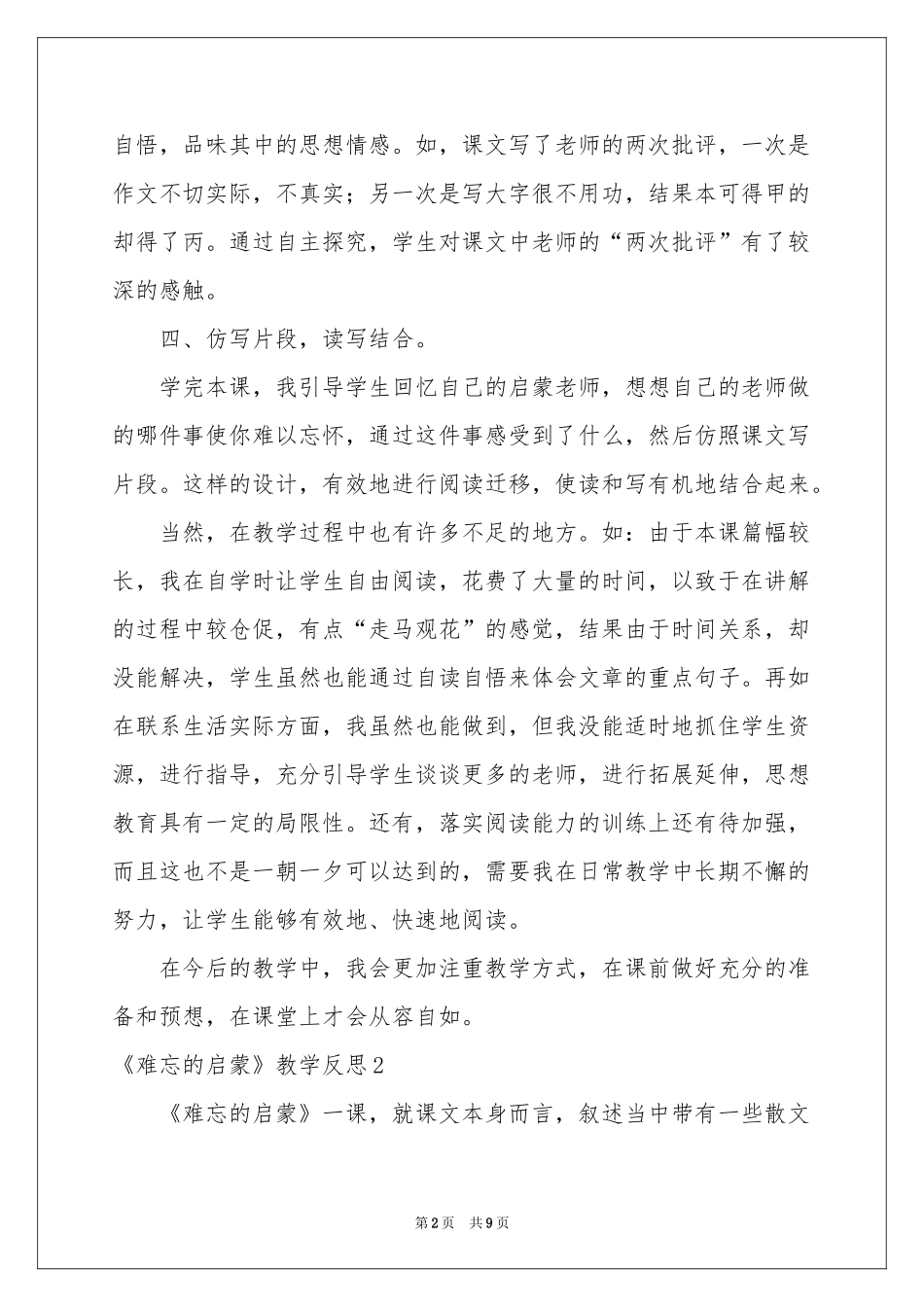 《难忘的启蒙》教学反思_第2页