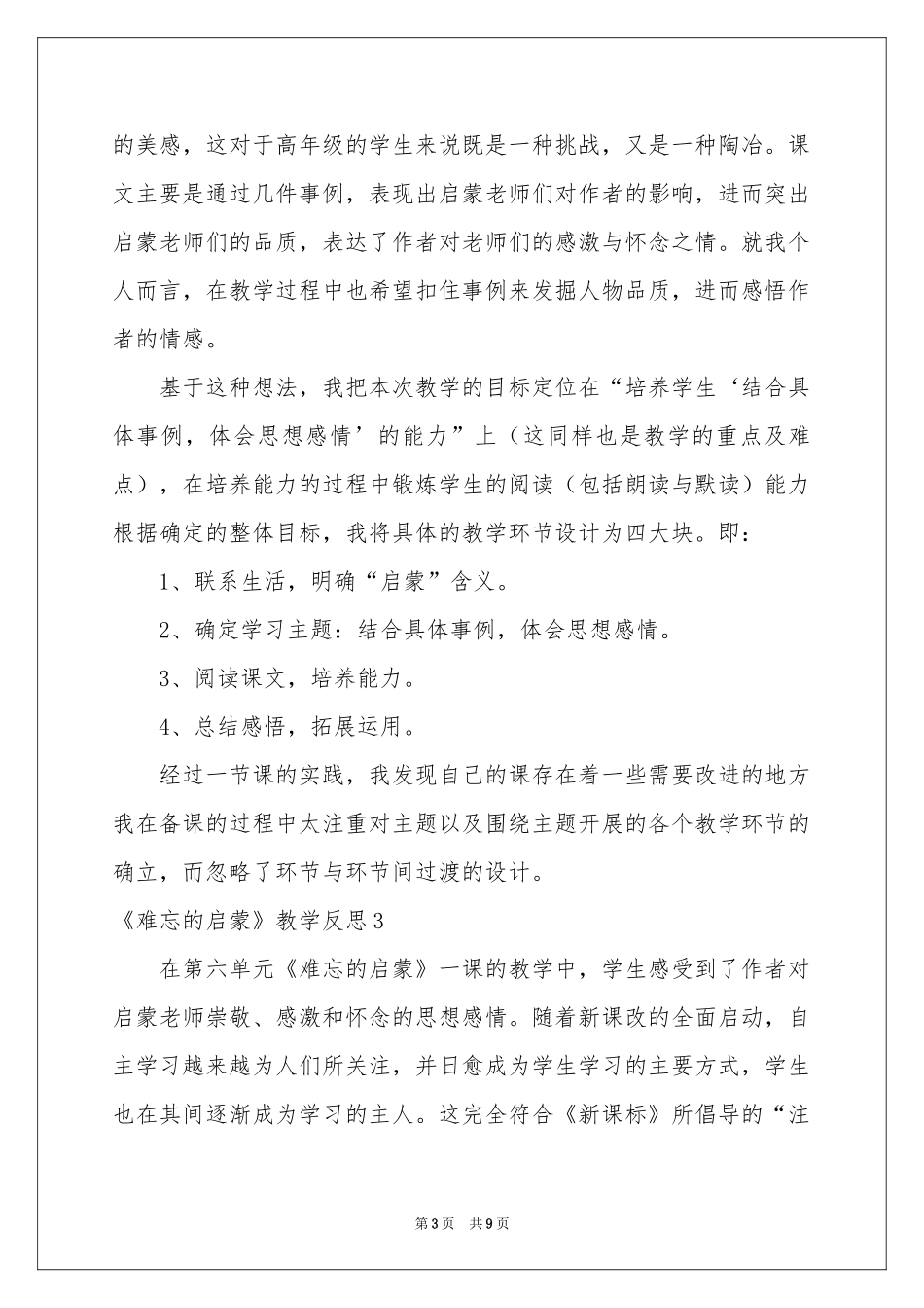 《难忘的启蒙》教学反思_第3页