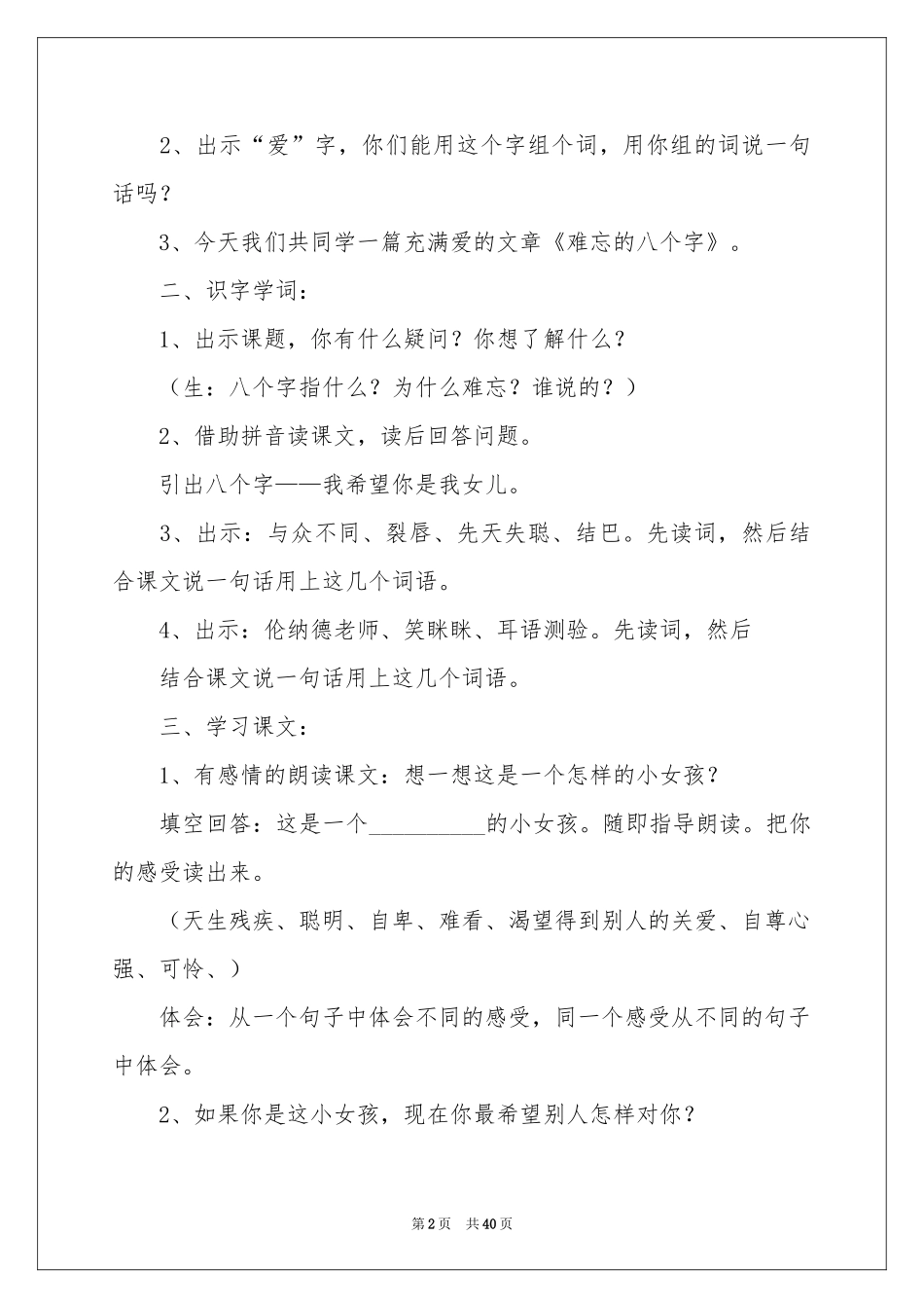 《难忘的八个字》教案_第2页