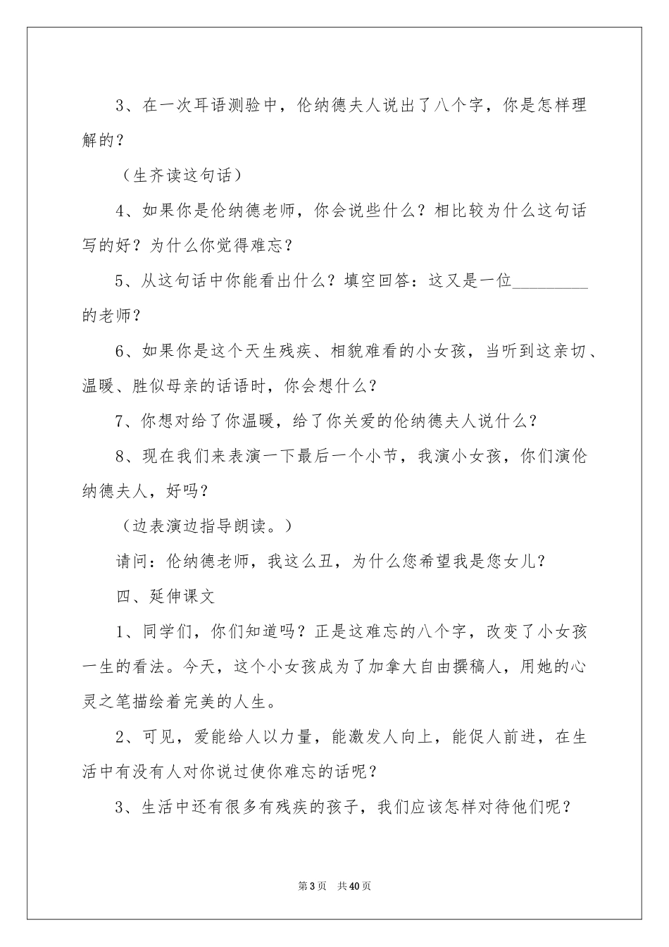 《难忘的八个字》教案_第3页