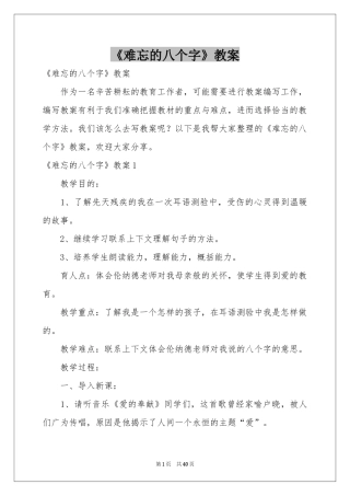 《难忘的八个字》教案