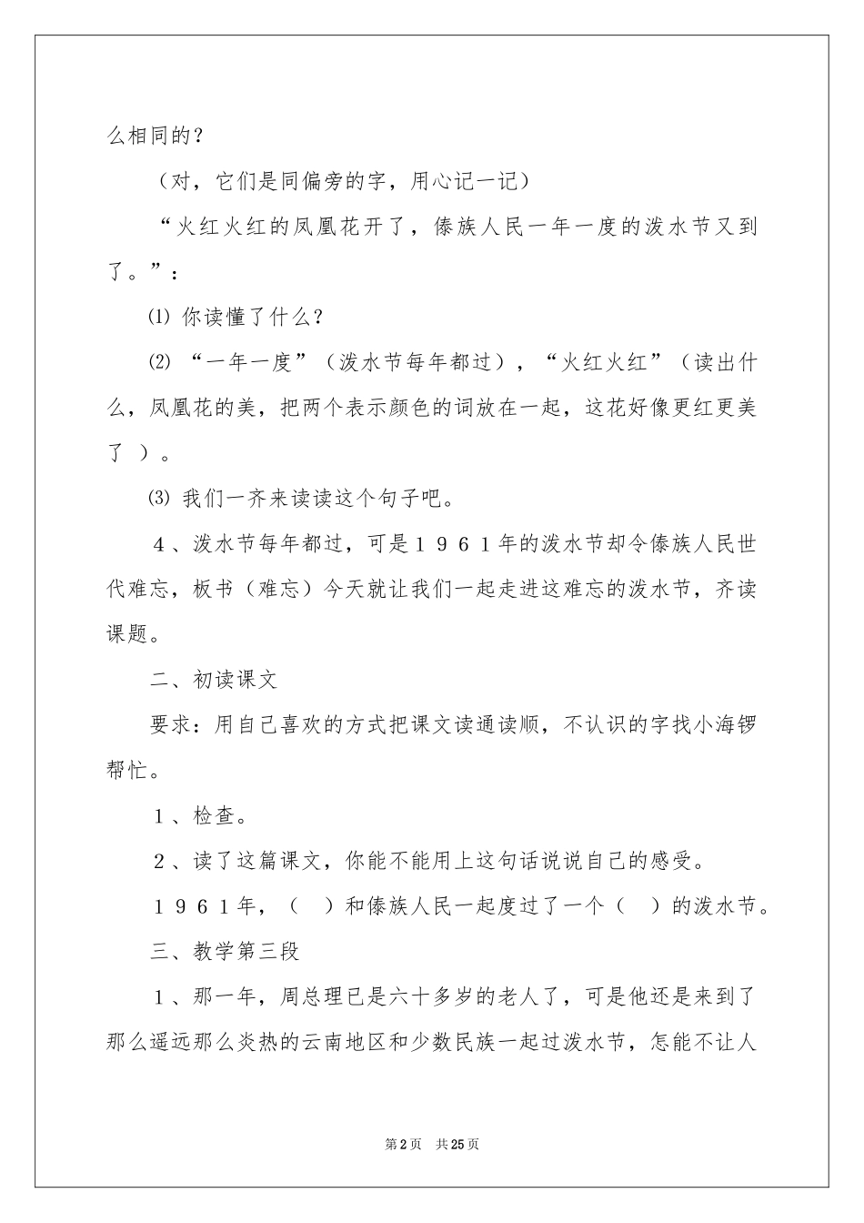 《难忘的一课》教学设计_第2页