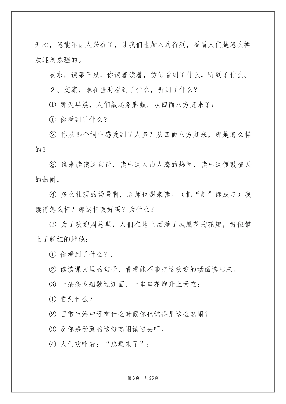 《难忘的一课》教学设计_第3页