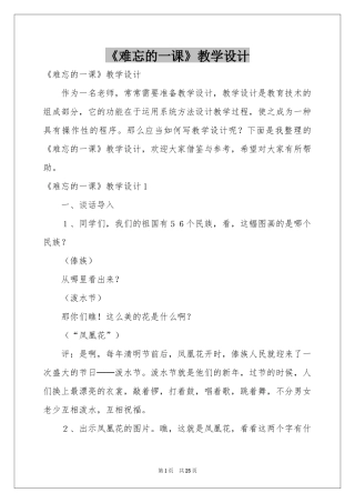 《难忘的一课》教学设计