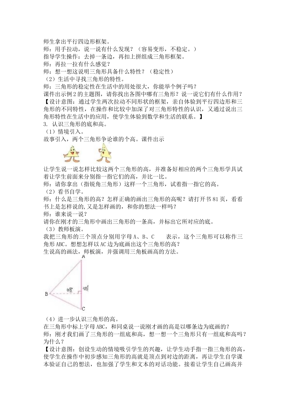 三角形的特性教学设计2_第2页