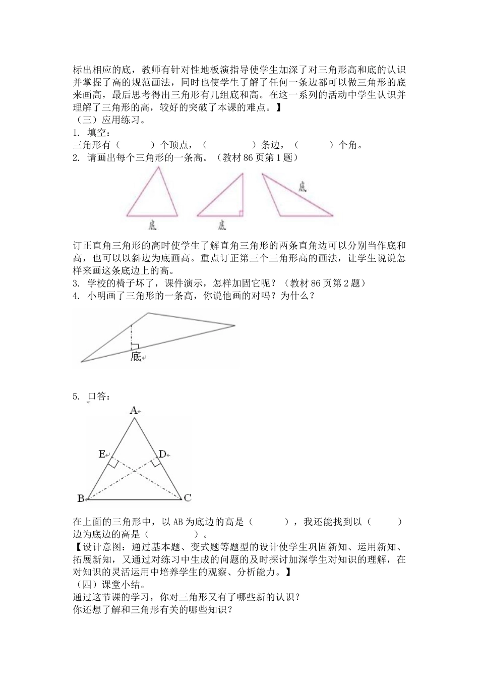 三角形的特性教学设计2_第3页