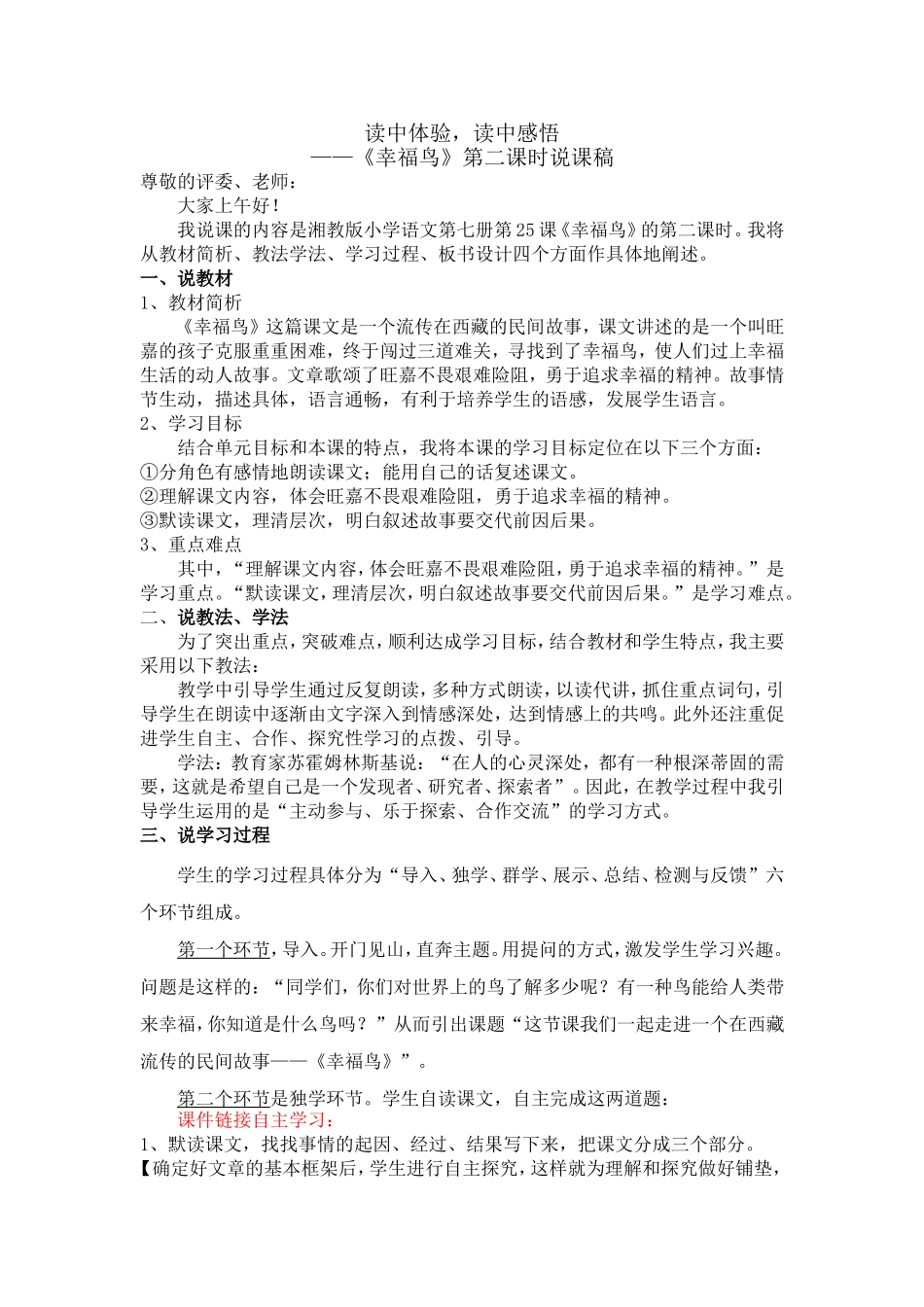 语文四年级上册《幸福鸟》说课稿_第1页