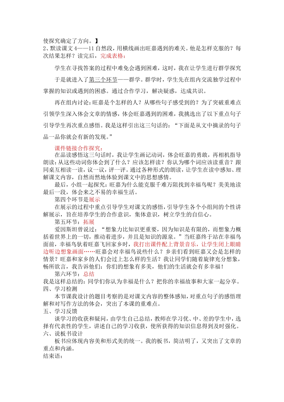 语文四年级上册《幸福鸟》说课稿_第2页