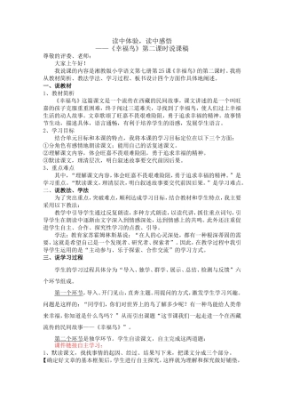 语文四年级上册《幸福鸟》说课稿