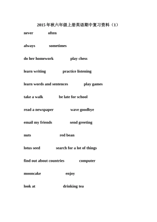 2015年秋六年级上册英语期中复习资料