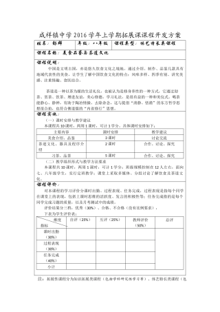 咸祥镇中学2016学年上学期拓展课课程开发方案