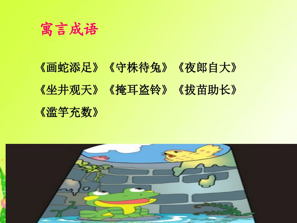 《井底之蛙》课件_第2页