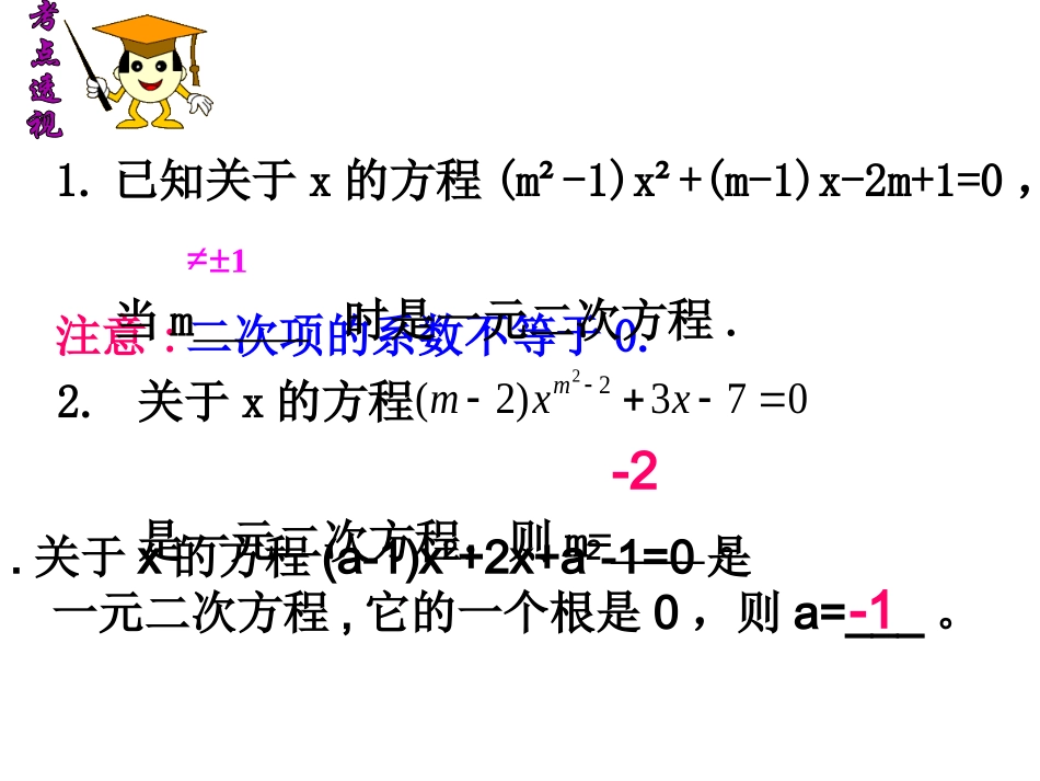 一元二次方程复习(1)_第3页
