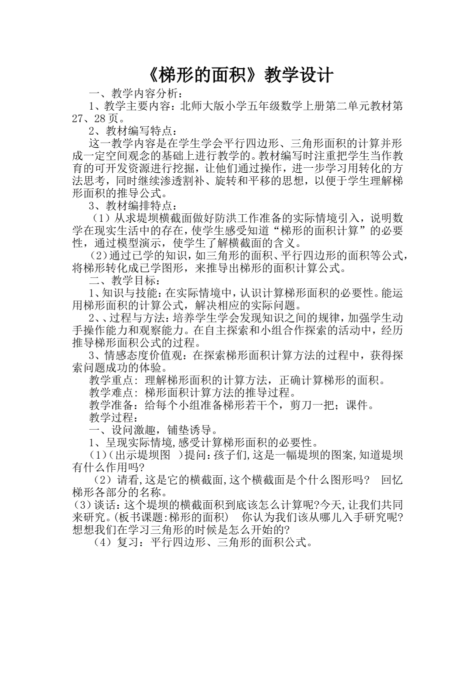 《梯形的面积》_第1页