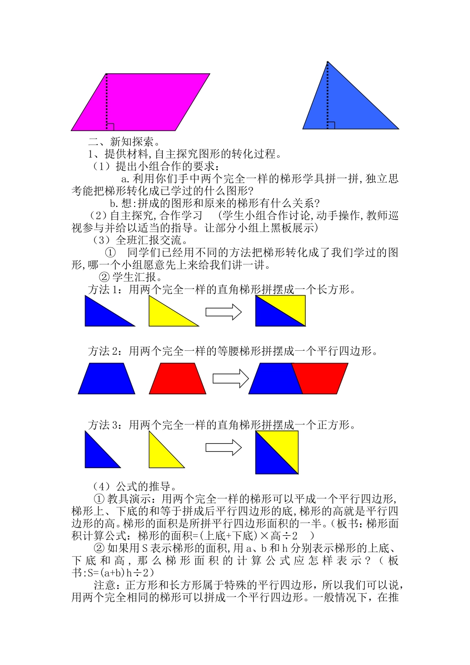 《梯形的面积》_第2页