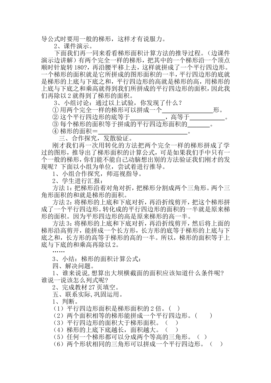 《梯形的面积》_第3页