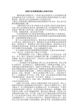 浅谈专业发展规划重心应放在何处(2)