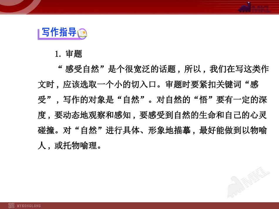 人教版初中语文7年级上册：第3单元单元写作指导_第3页