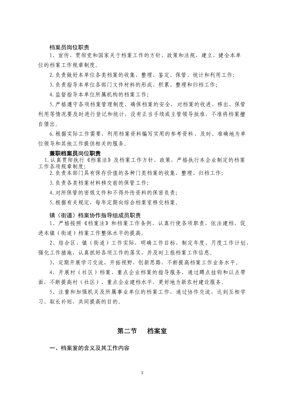 村级档案工作指导手册_第3页