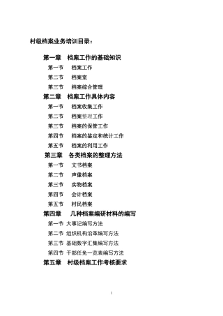 村级档案工作指导手册