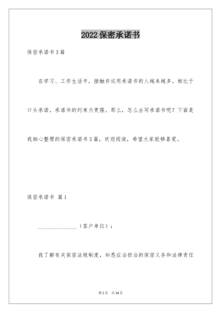 2024保密承诺书_163