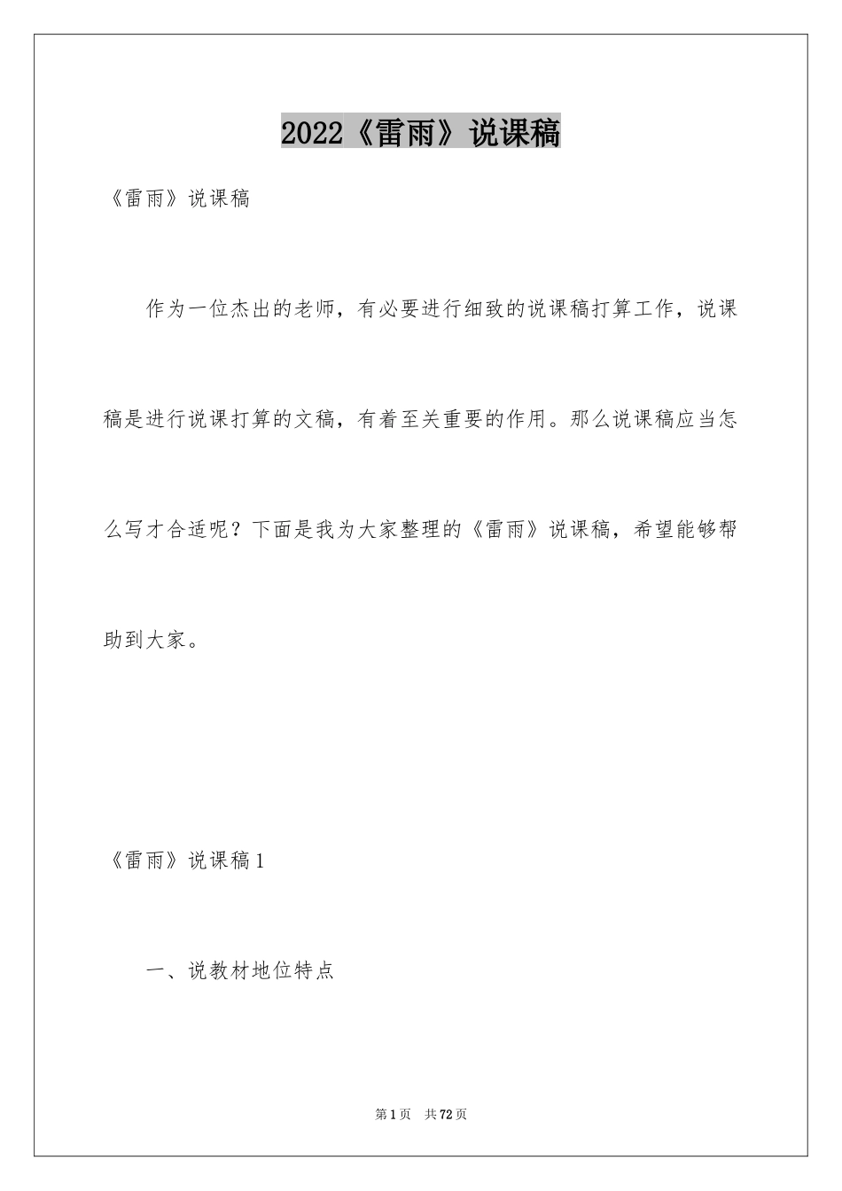 2024《雷雨》说课稿_1_第1页