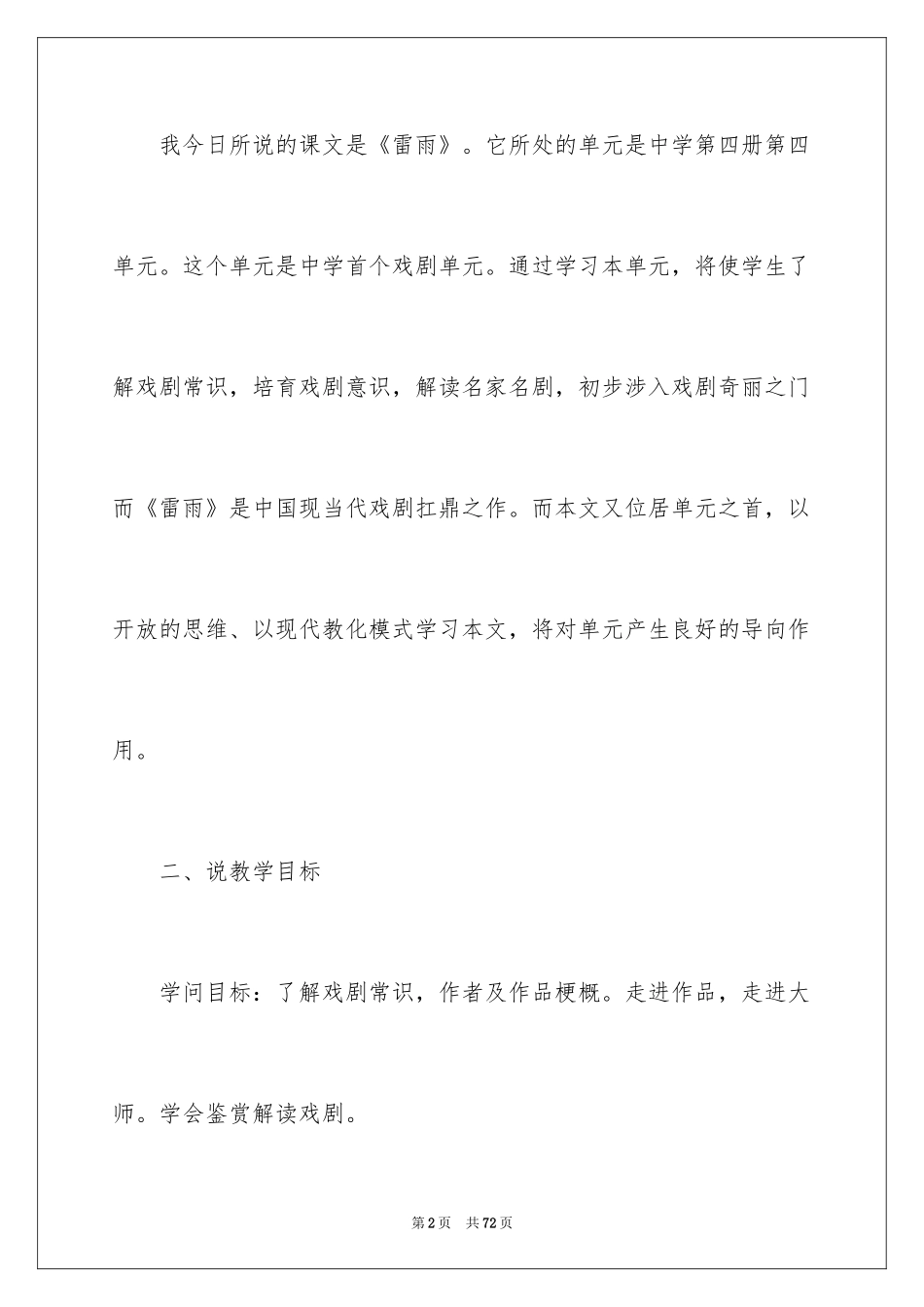 2024《雷雨》说课稿_1_第2页