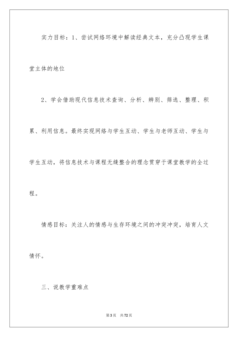 2024《雷雨》说课稿_1_第3页