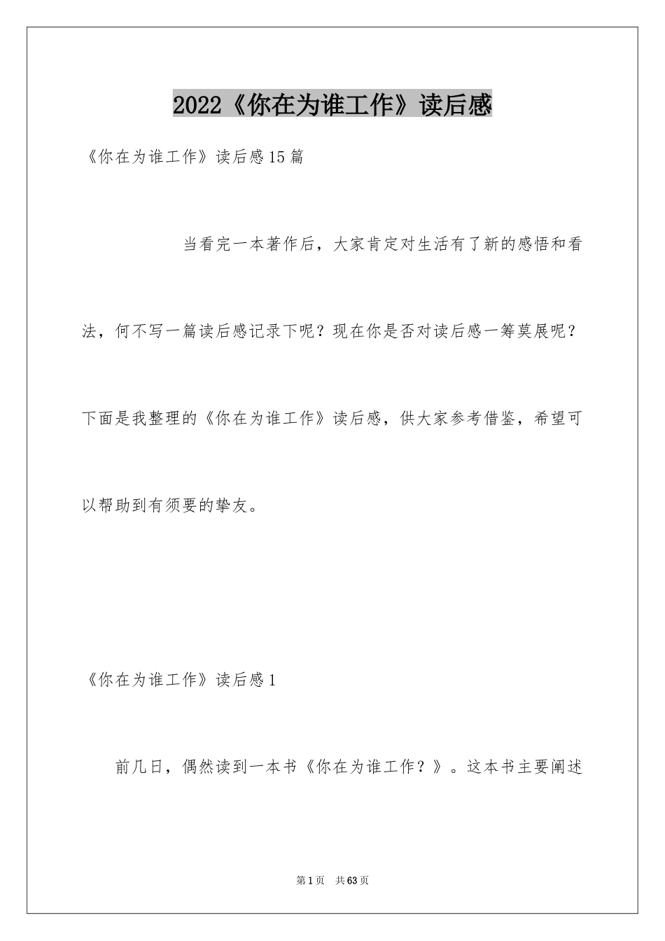 2024《你在为谁工作》读后感_4_第1页