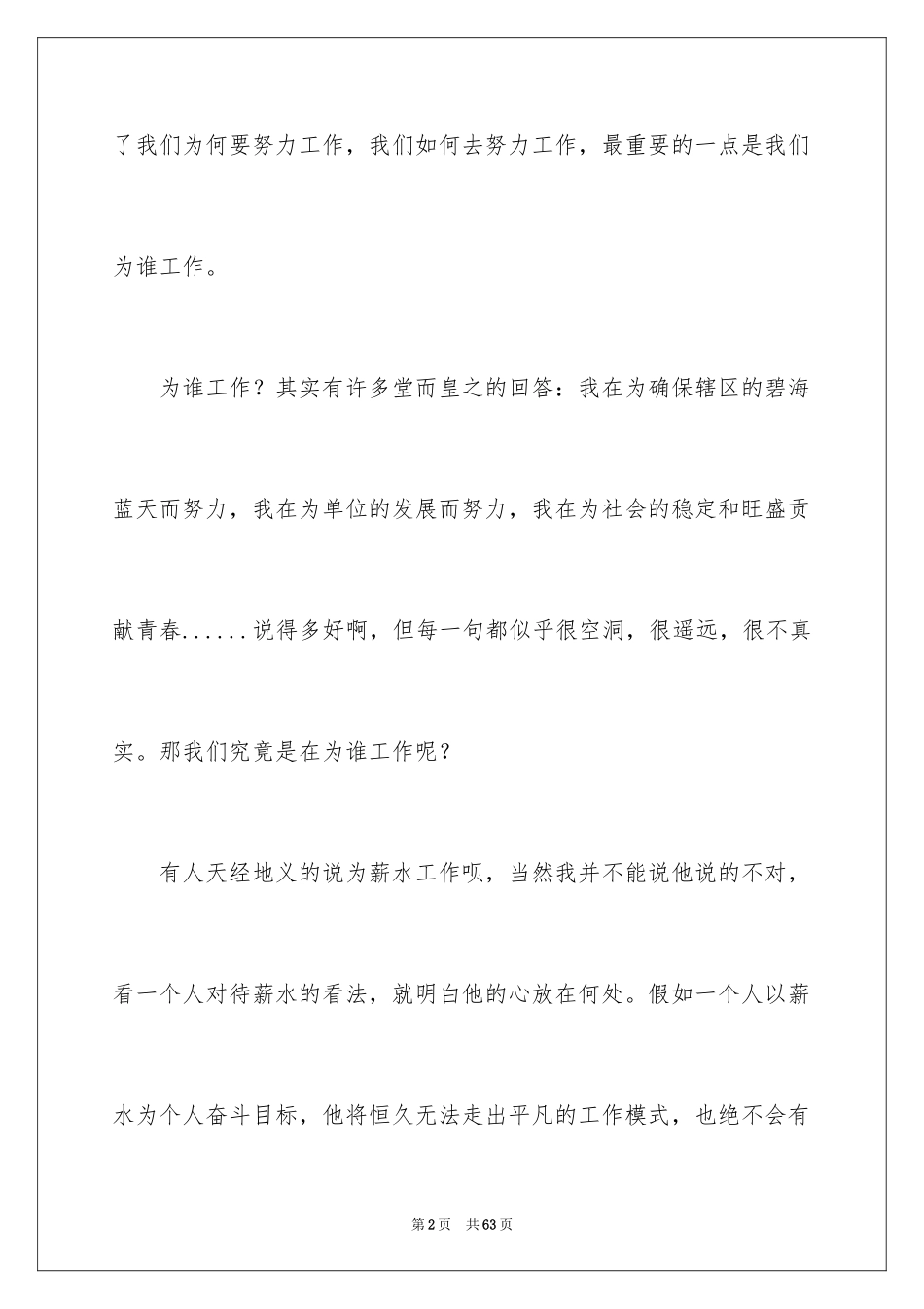2024《你在为谁工作》读后感_4_第2页