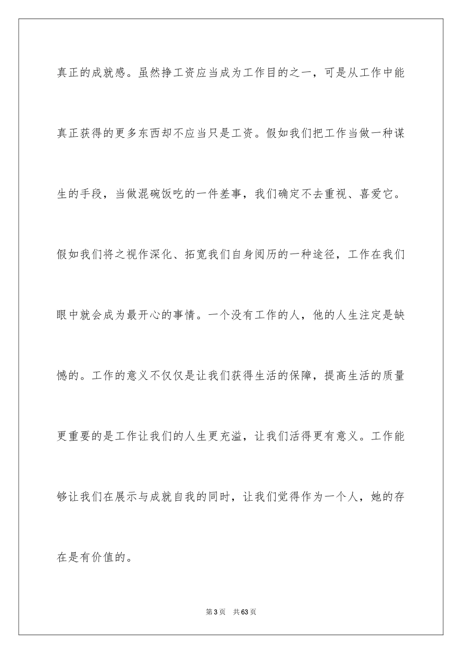 2024《你在为谁工作》读后感_4_第3页