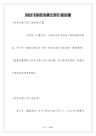 2024《你在为谁工作》读后感_4