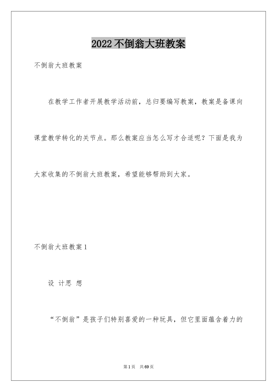 2024不倒翁大班教案_第1页