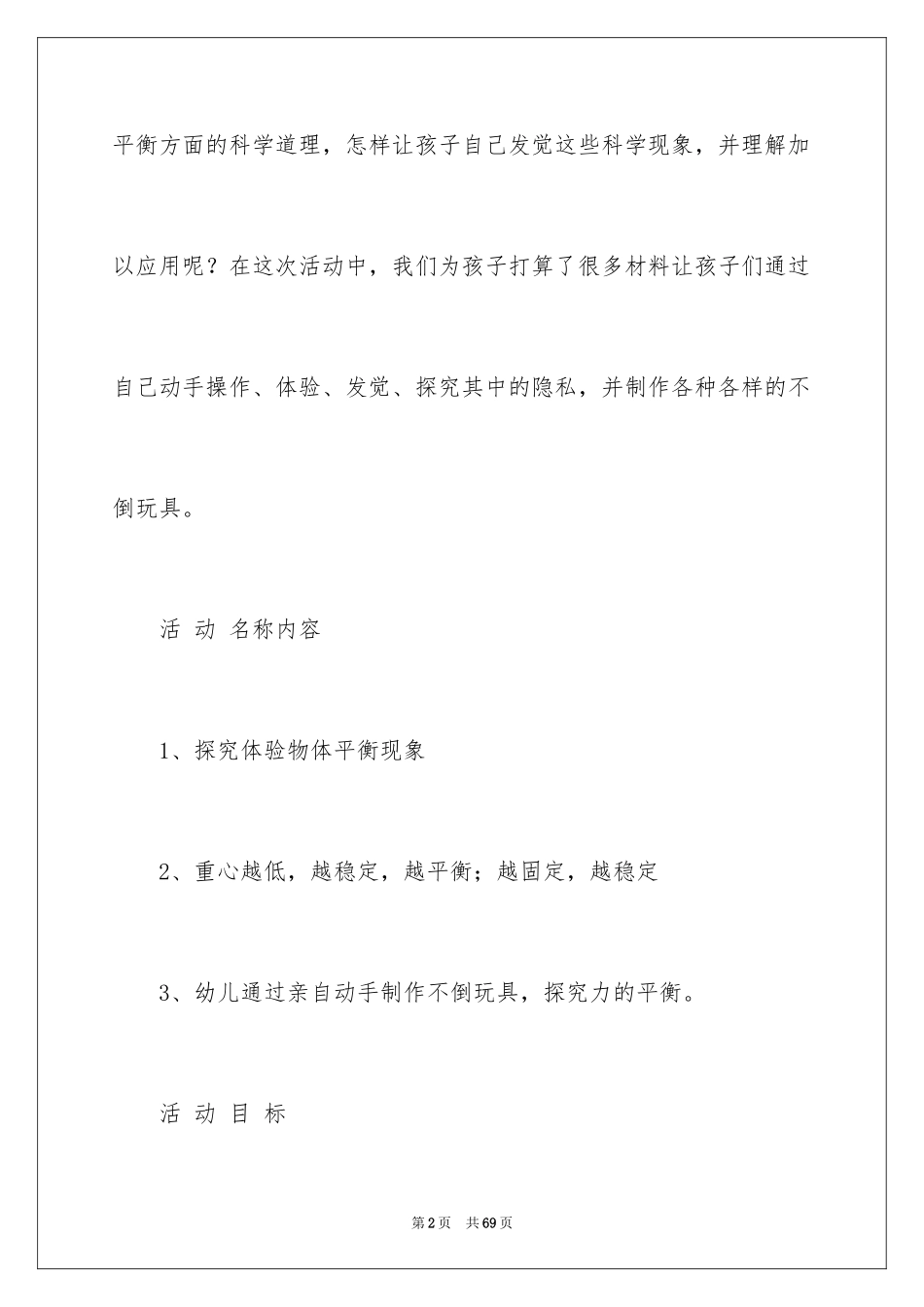 2024不倒翁大班教案_第2页