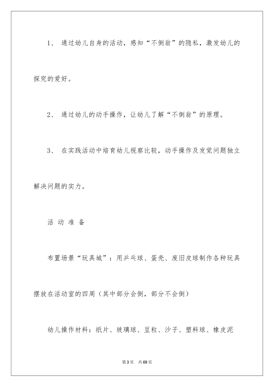 2024不倒翁大班教案_第3页